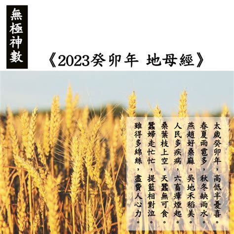 地母經2023|2023癸卯年《地母經》說了什么？2023年年景如何？